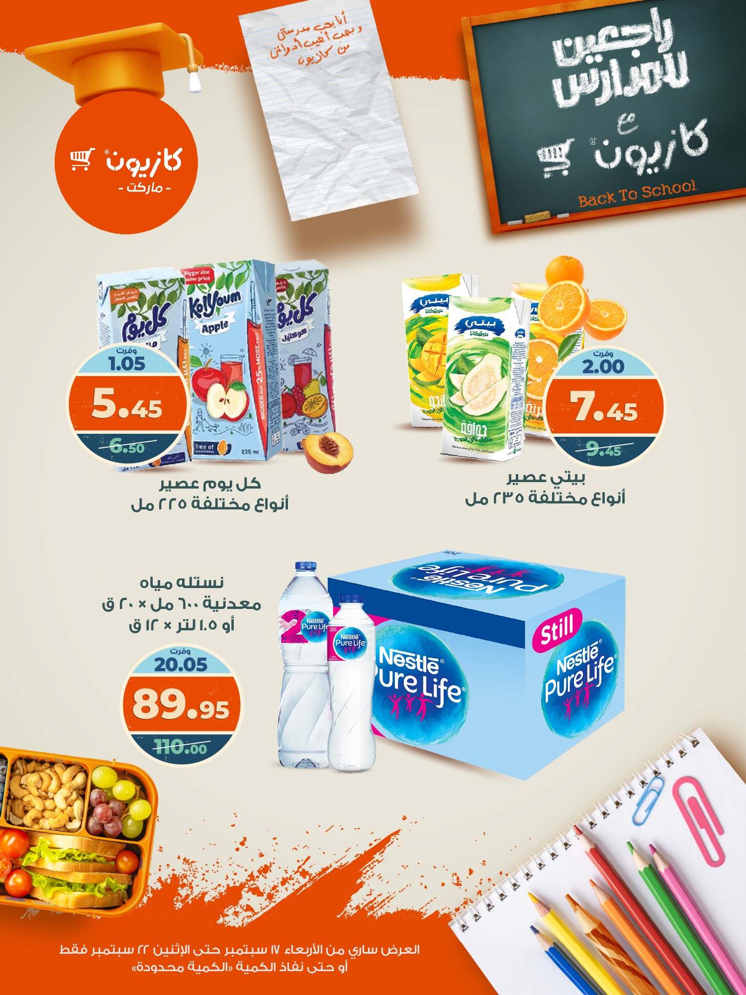 kazyon offers from 16sep to 4sep 2025 عروض كازيون من 16 سبتمبر حتى 4 سبتمبر 2025 صفحة رقم 7